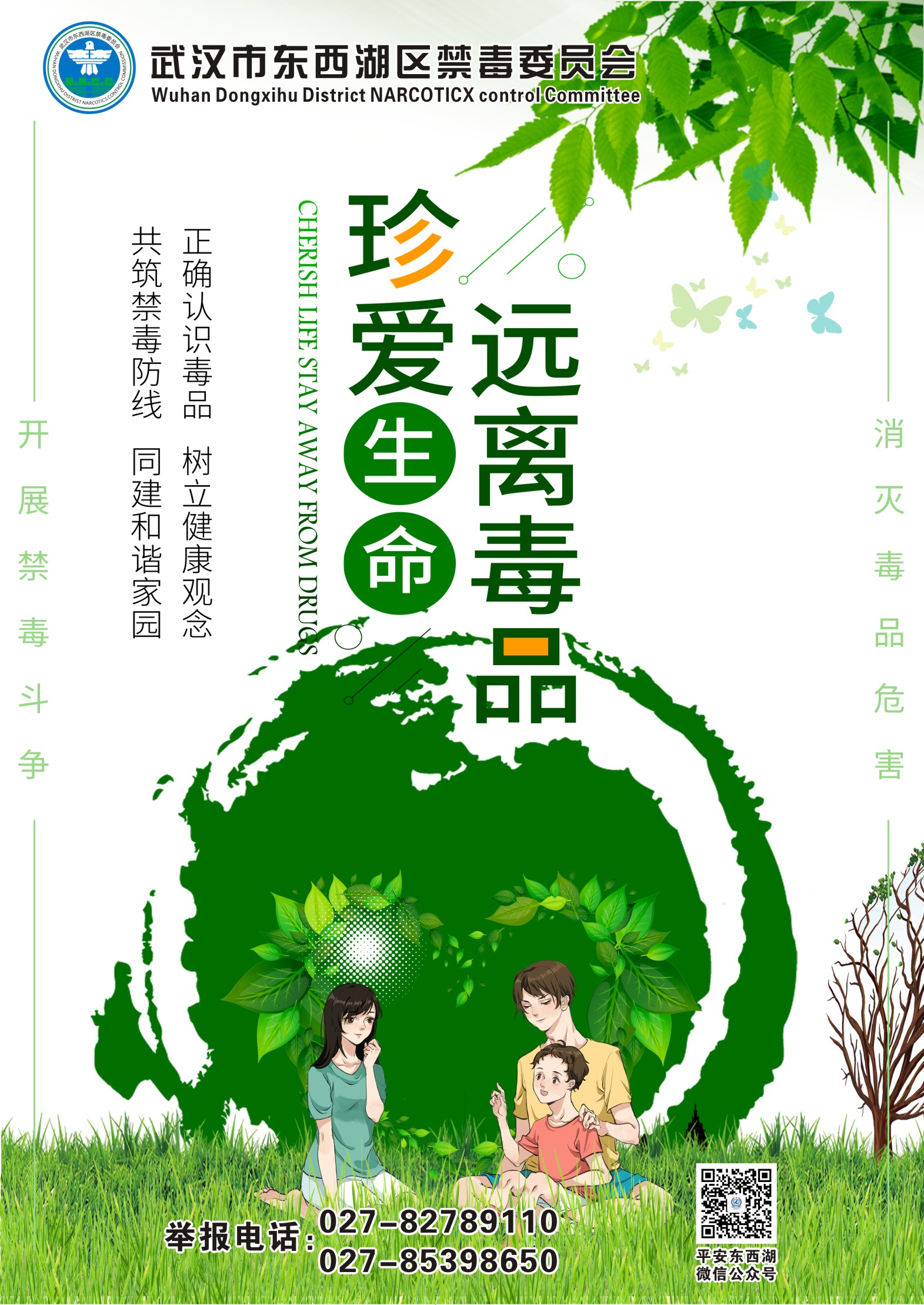 公益广告-公益广告-武汉市东西湖区人民政府-武汉临空