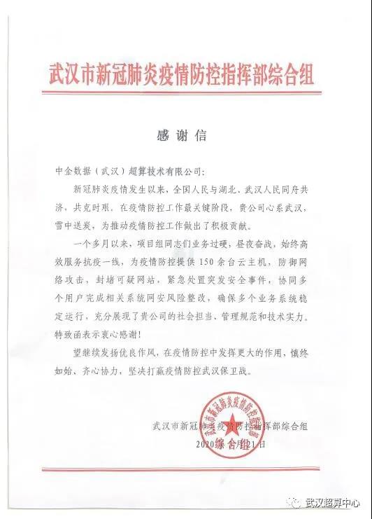 收到武汉新冠肺炎疫情应急指挥部短信 收到武汉新冠肺炎疫情应急指挥部短信