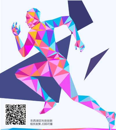 东西湖区勇当科创高峰的"攀登者"