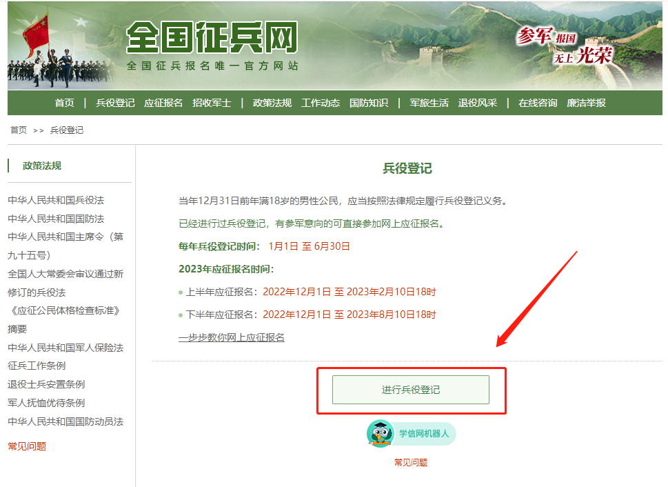 二、兵役登记的具体步骤1、填写信息关注并进入微信公众号“湖北征兵”点