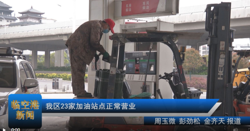 我区23家加油站点正常营业