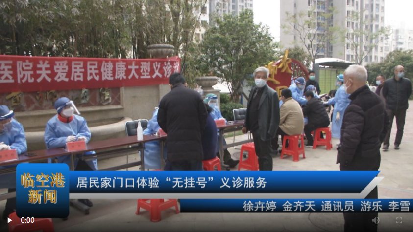 居民家门口体验“无挂号”义诊服务
