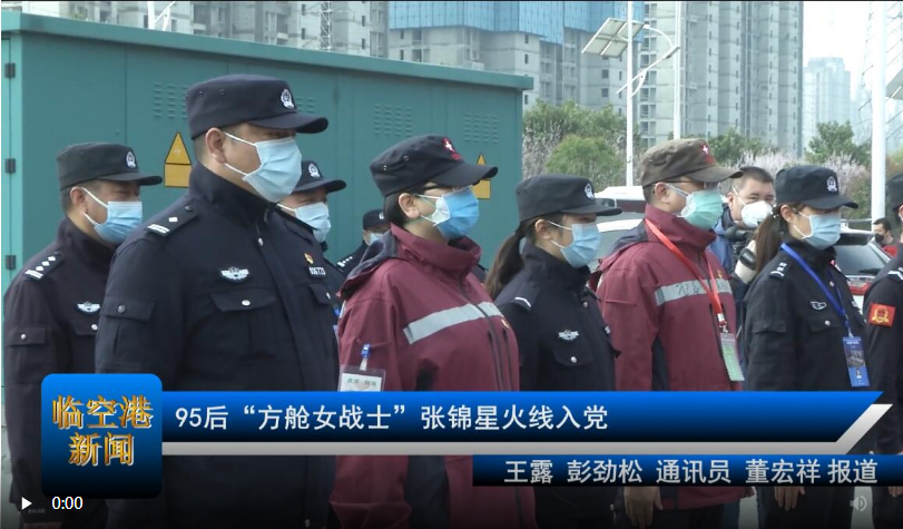95后“方舱女战士”张锦星火线入党