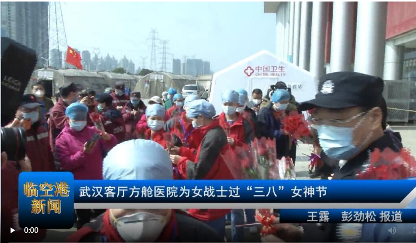 武汉客厅方舱医院为女战士过“三八”女神节