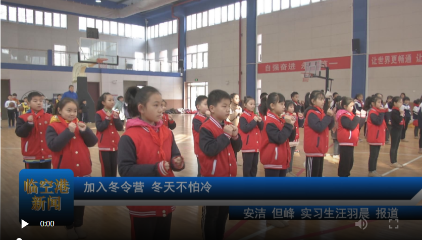 加入冬令营 冬天不怕冷