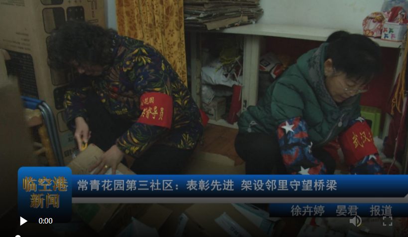 常青花园第三社区：表彰先进 架设邻里守望桥梁