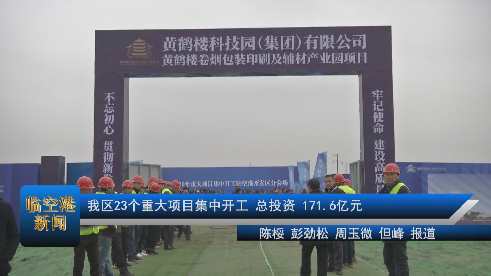 我区23个重大项目集中开工 总投资171.6亿元