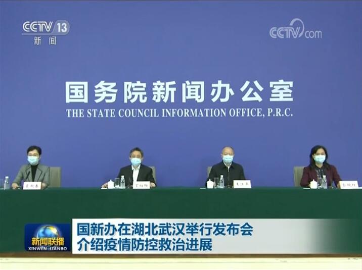 国新办在湖北武汉举行发布会 介绍疫情防控救治进展