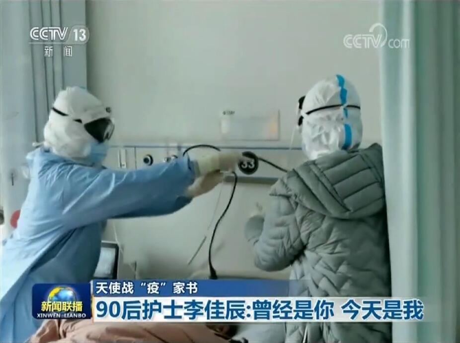 【天使战“疫”家书】90后护士李佳辰：曾经是你 今天是我