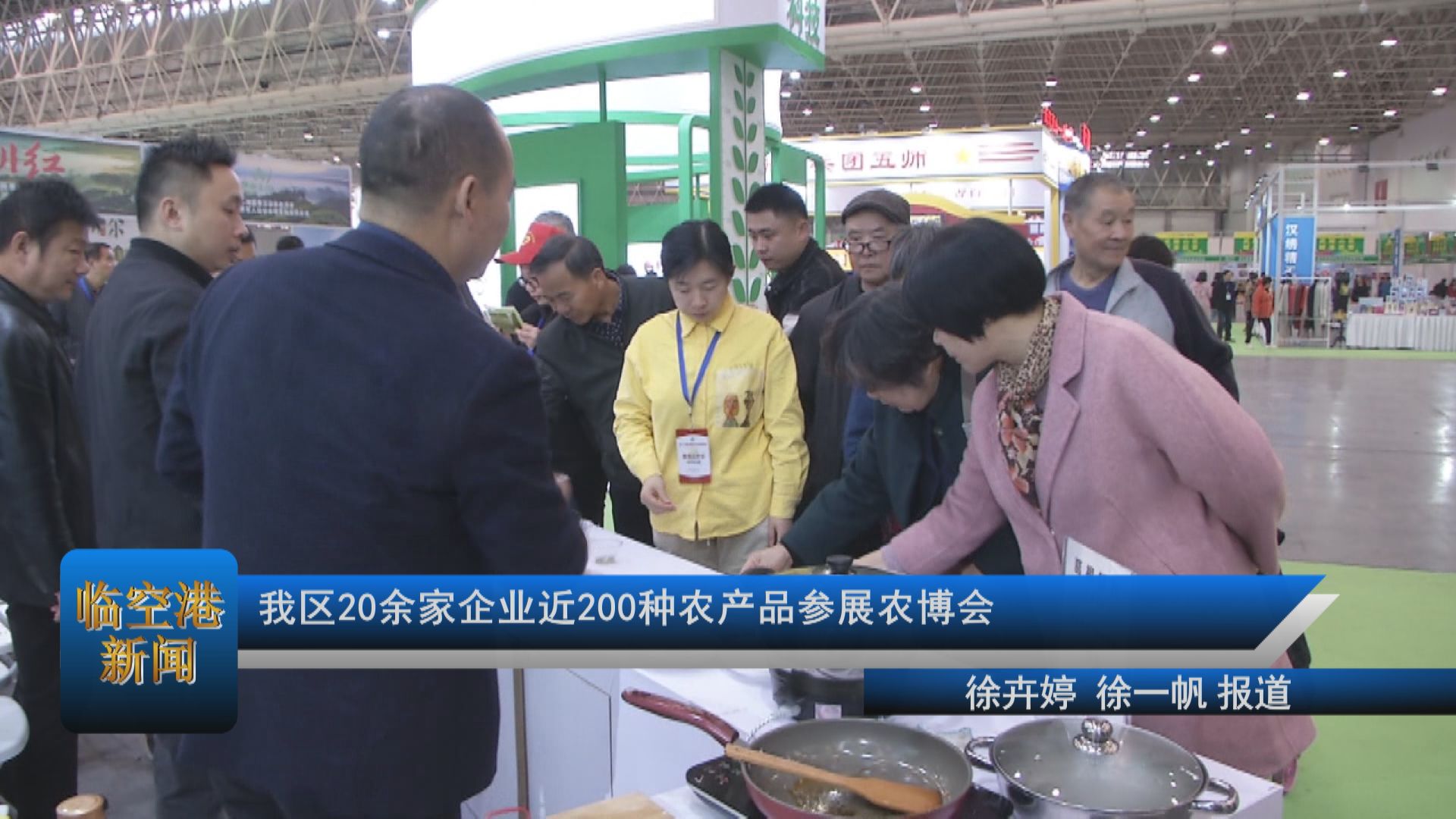 我区20余家企业近200种农产品参展农博会