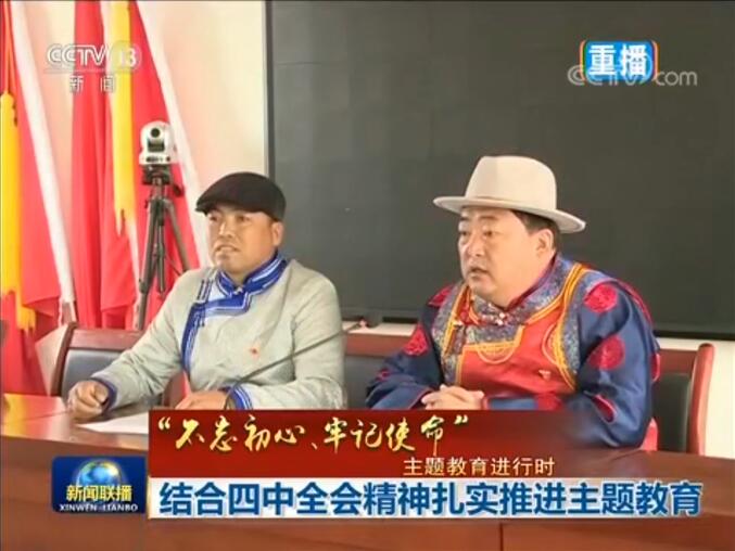 【“不忘初心、牢记使命”主题教育进行时】结合四中全会精神扎实推进主题教育