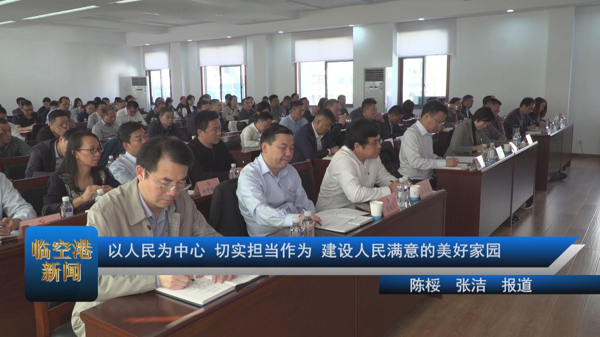 以人民为中心 切实担当作为 建设人民满意的美好家园