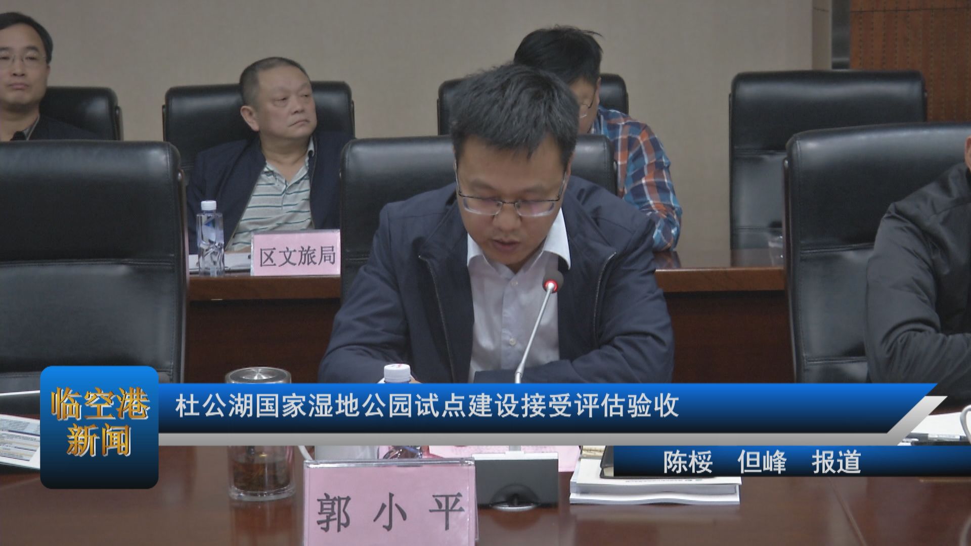 杜公湖国家湿地公园试点建设接受评估验收