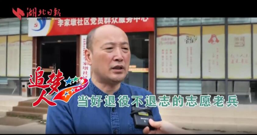 【军运追梦人】张林：退役老兵成了志愿者“领头羊”