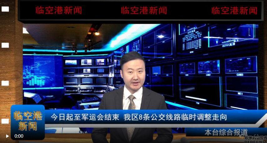 今日起至军运会结束我区8条公交线路临时调整走向