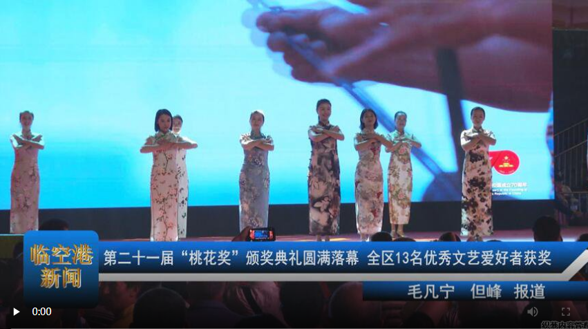 第二十一届“桃花奖”颁奖典礼圆满落幕-全区13名优秀文艺爱好者获奖