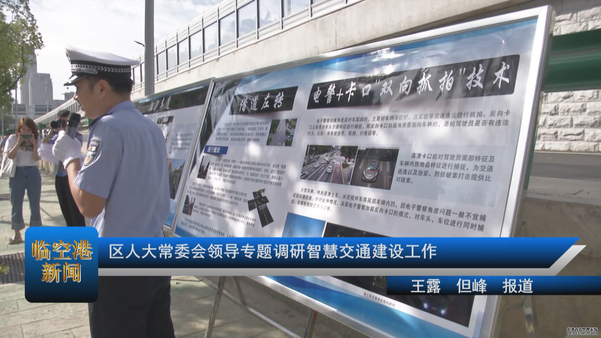 区人大常委会领导专题调研智慧交通建设工作