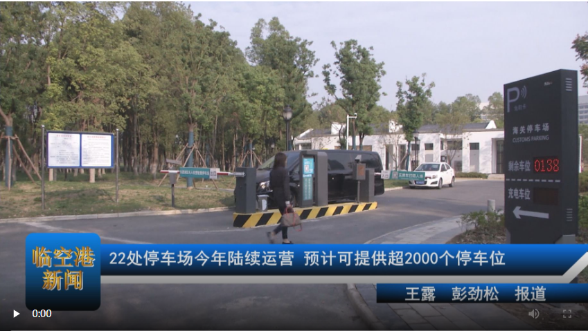22处停车场今年陆续运营 预计可提供超2000个停车位