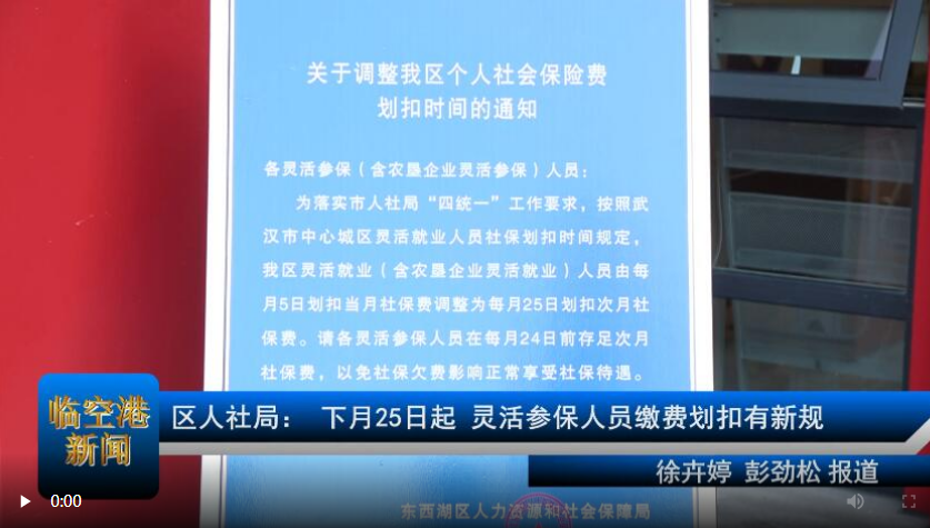 人社局：下月25日起灵活参保人员缴费划扣有新规