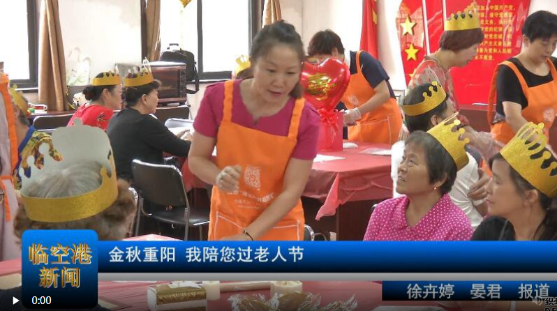 金秋重阳 我陪您过老人节