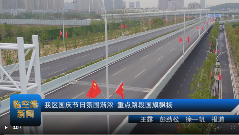 我区国庆节日氛围渐浓 重点路段国旗飘扬