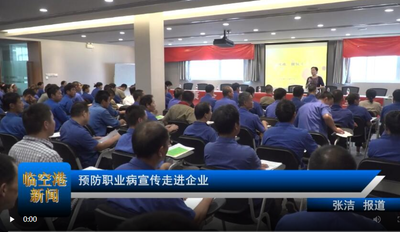 预防职业病宣传走进企业
