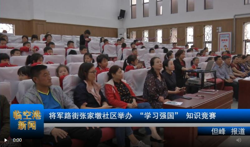 将军路街张家墩社区举办 “学习强国” 知识竞赛