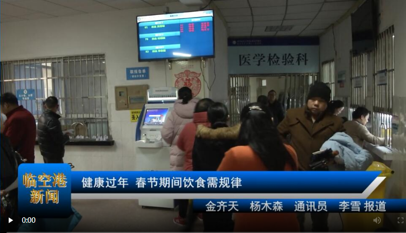 《健康大讲堂》健康过年 春节期间饮食需规律