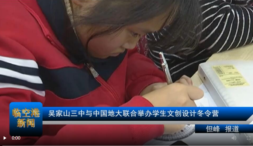 吴家山三中与中国地大联合举办学生文创设计冬令营