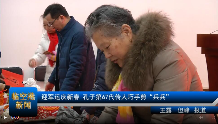 【与军运同行】迎军运庆新春 孔子第67代传人巧手剪“兵兵”