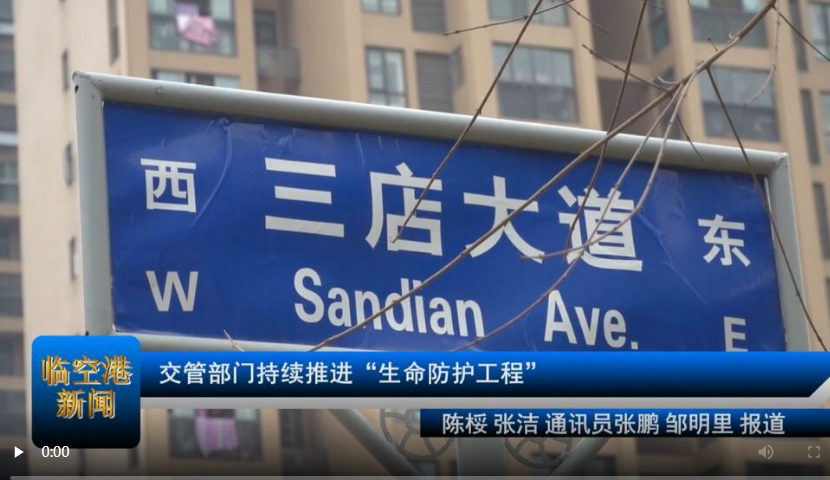 交管部门持续推进“生命防护工程”