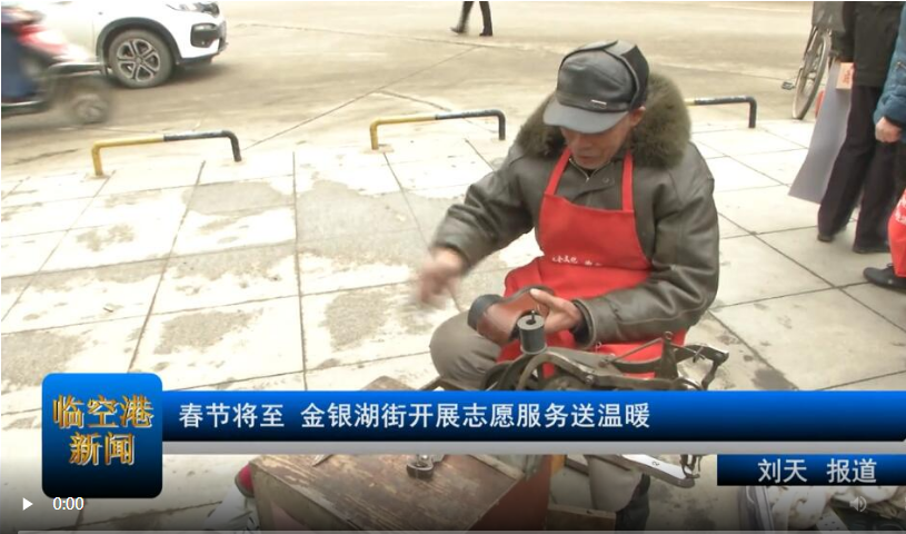 春节将至 金银湖街开展志愿服务送温暖