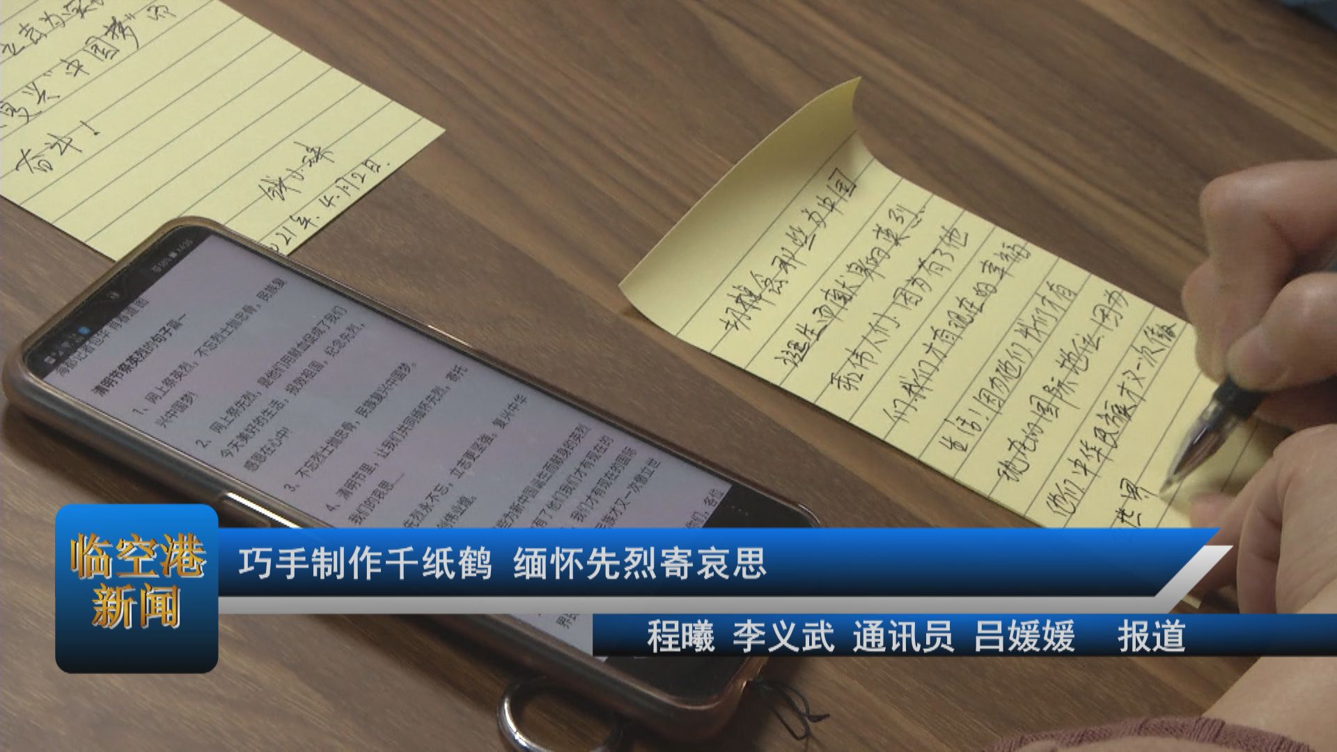 巧手制作千纸鹤 缅怀先烈寄哀思