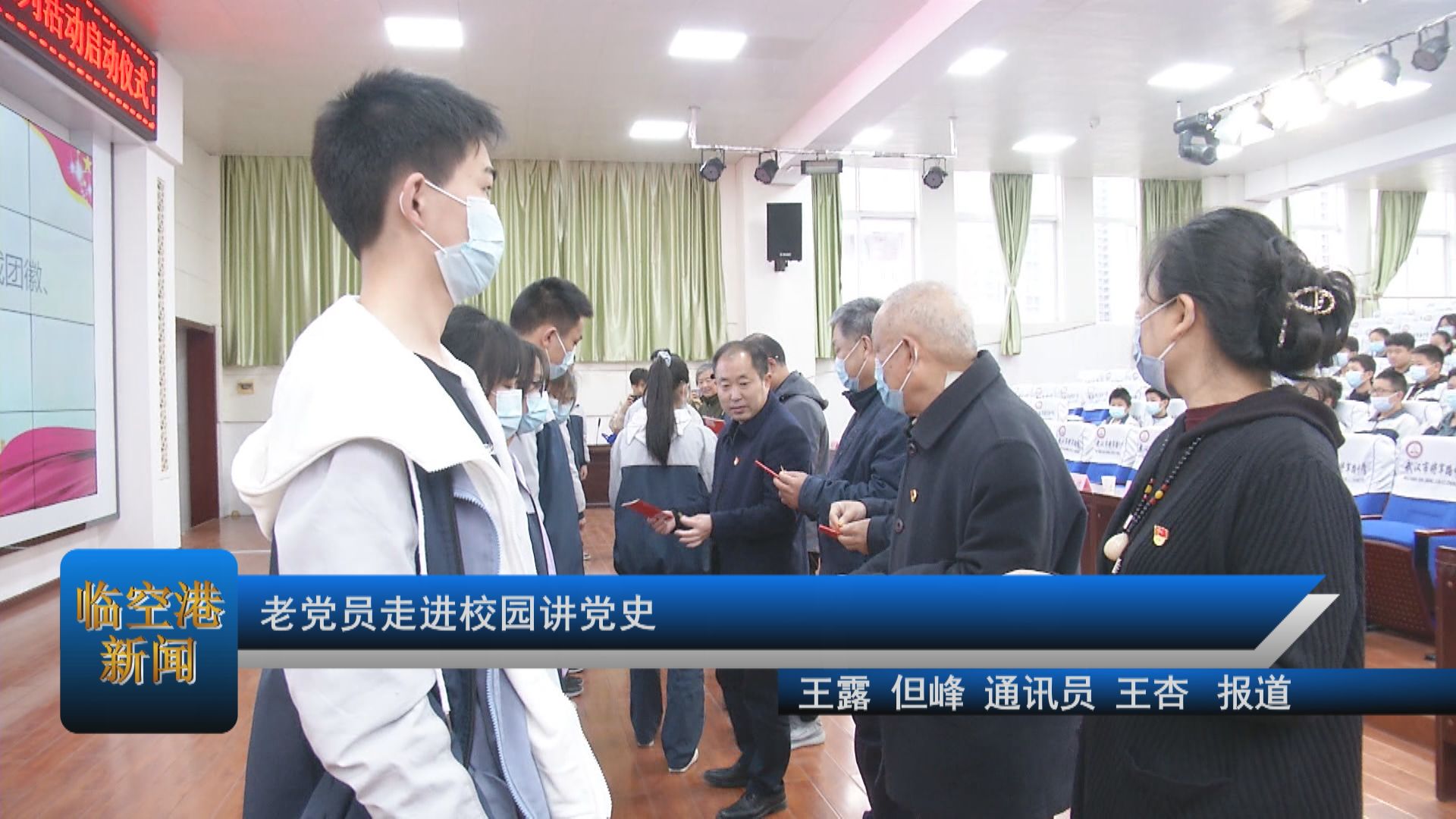 老党员走进校园讲党史