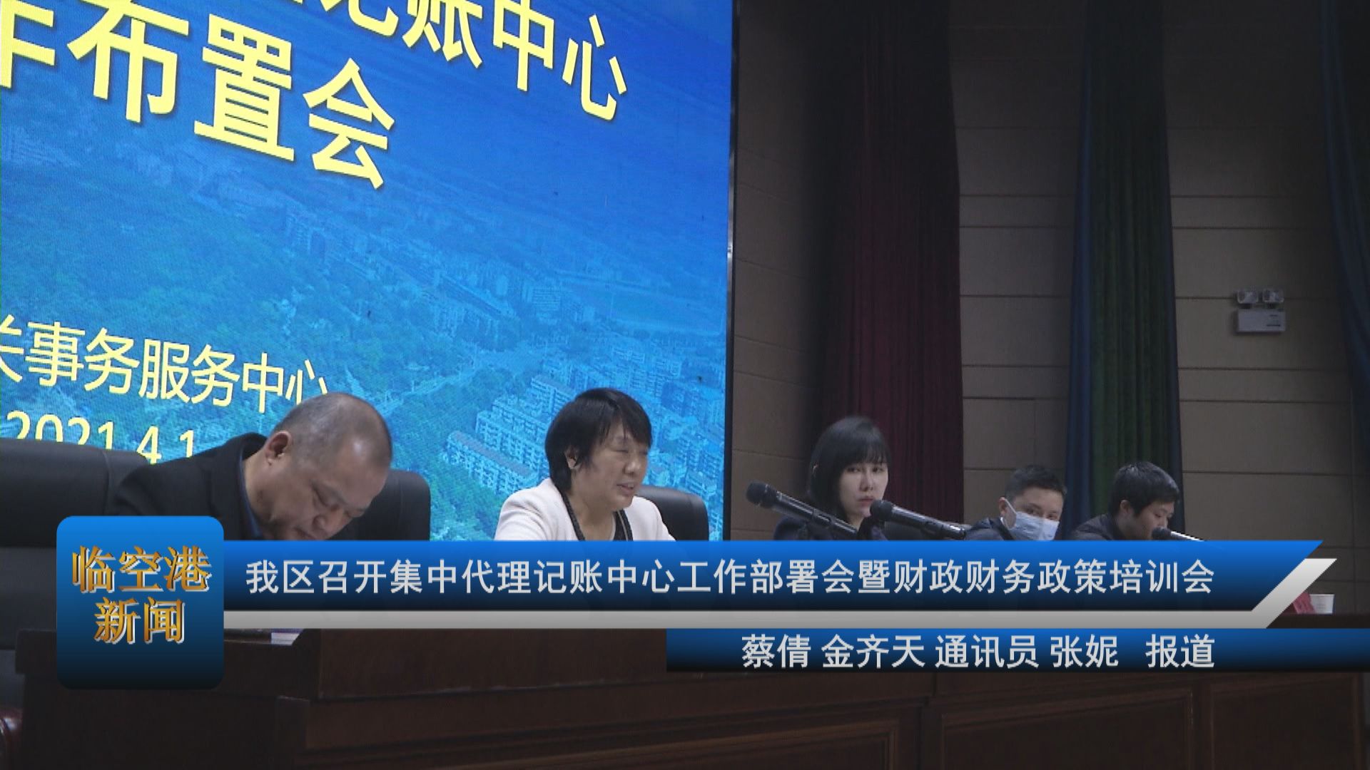 我区召开集中代理记账中心工作部署会暨财政财务政策培训会