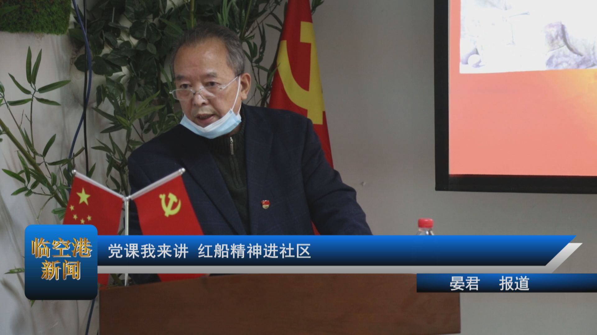 党课我来讲，红船精神进社区