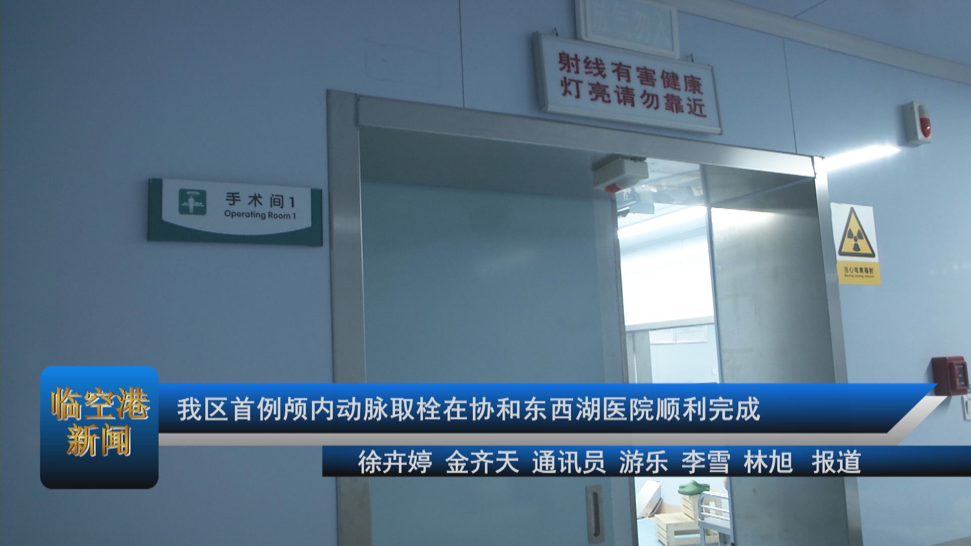 我区首例颅内动脉取栓在协和东西湖医院顺利完成