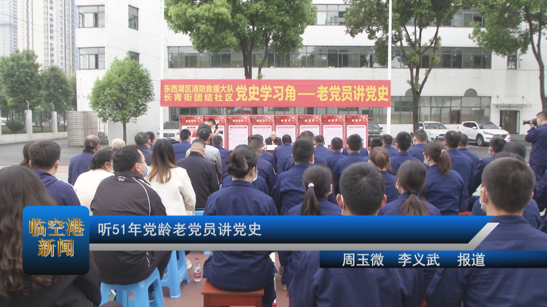 听51年党龄老党员讲党史