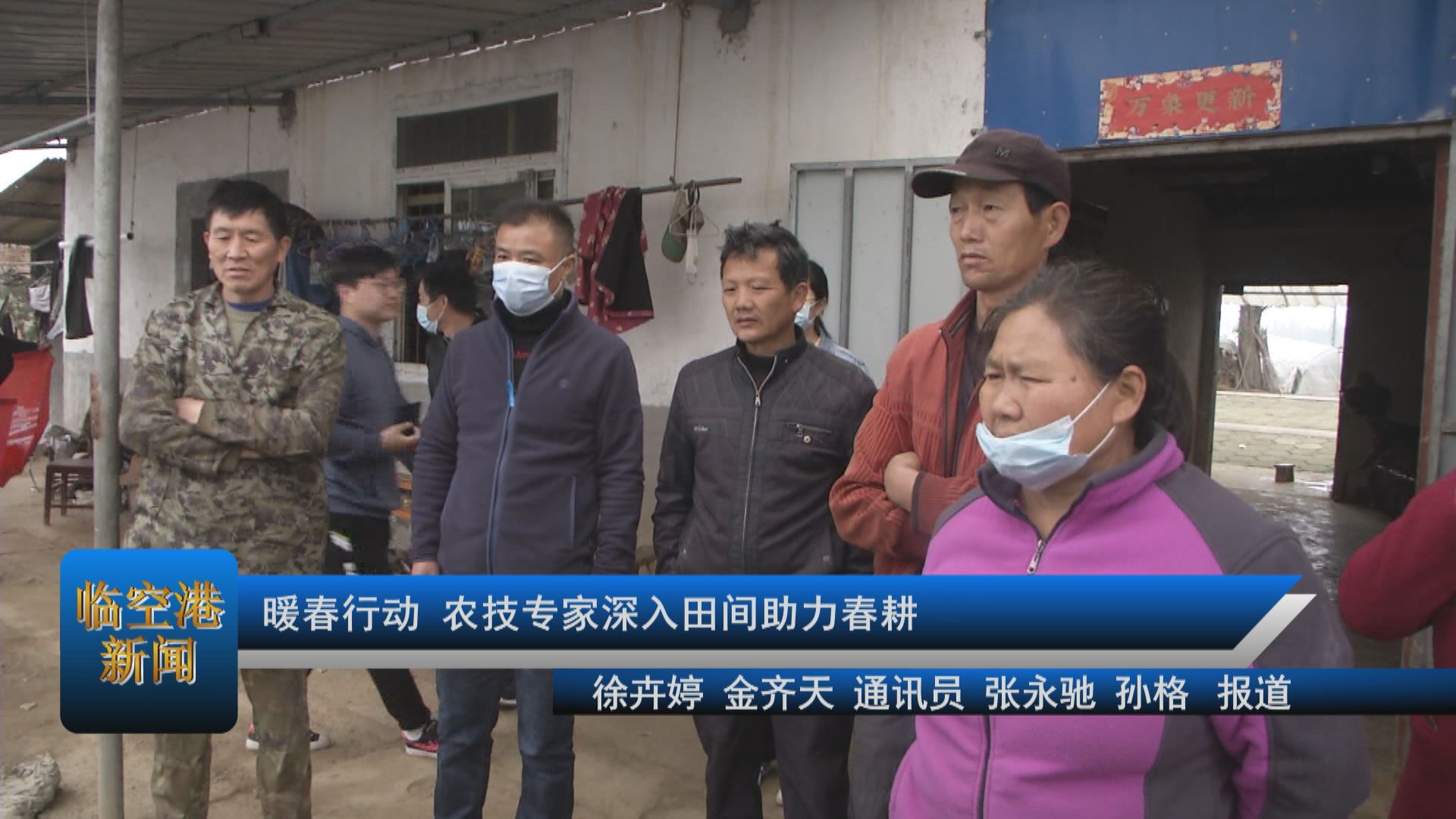 暖春行动 农技专家深入田间助力春耕