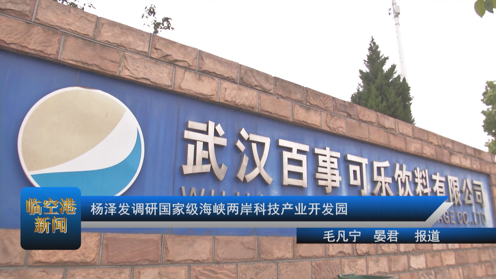 杨泽发调研国家级海峡两岸科技产业开发园