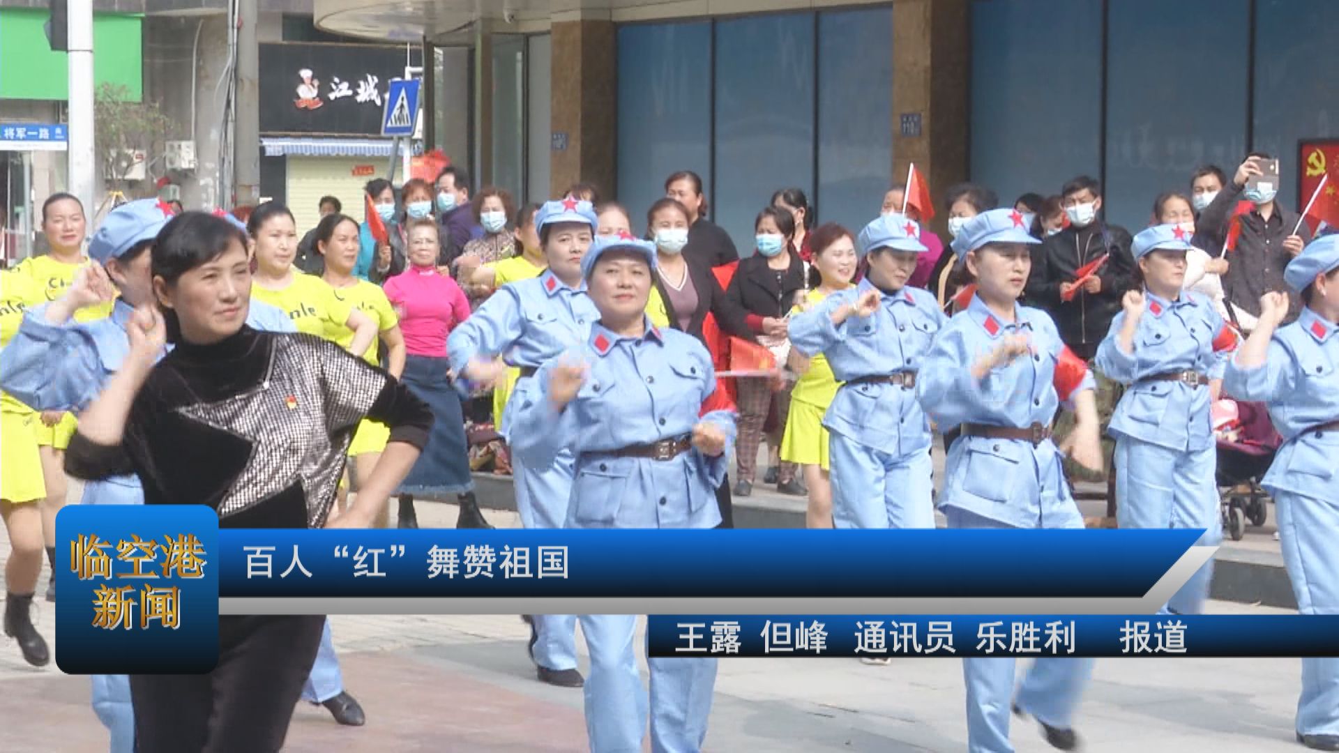 百人“红”舞赞祖国