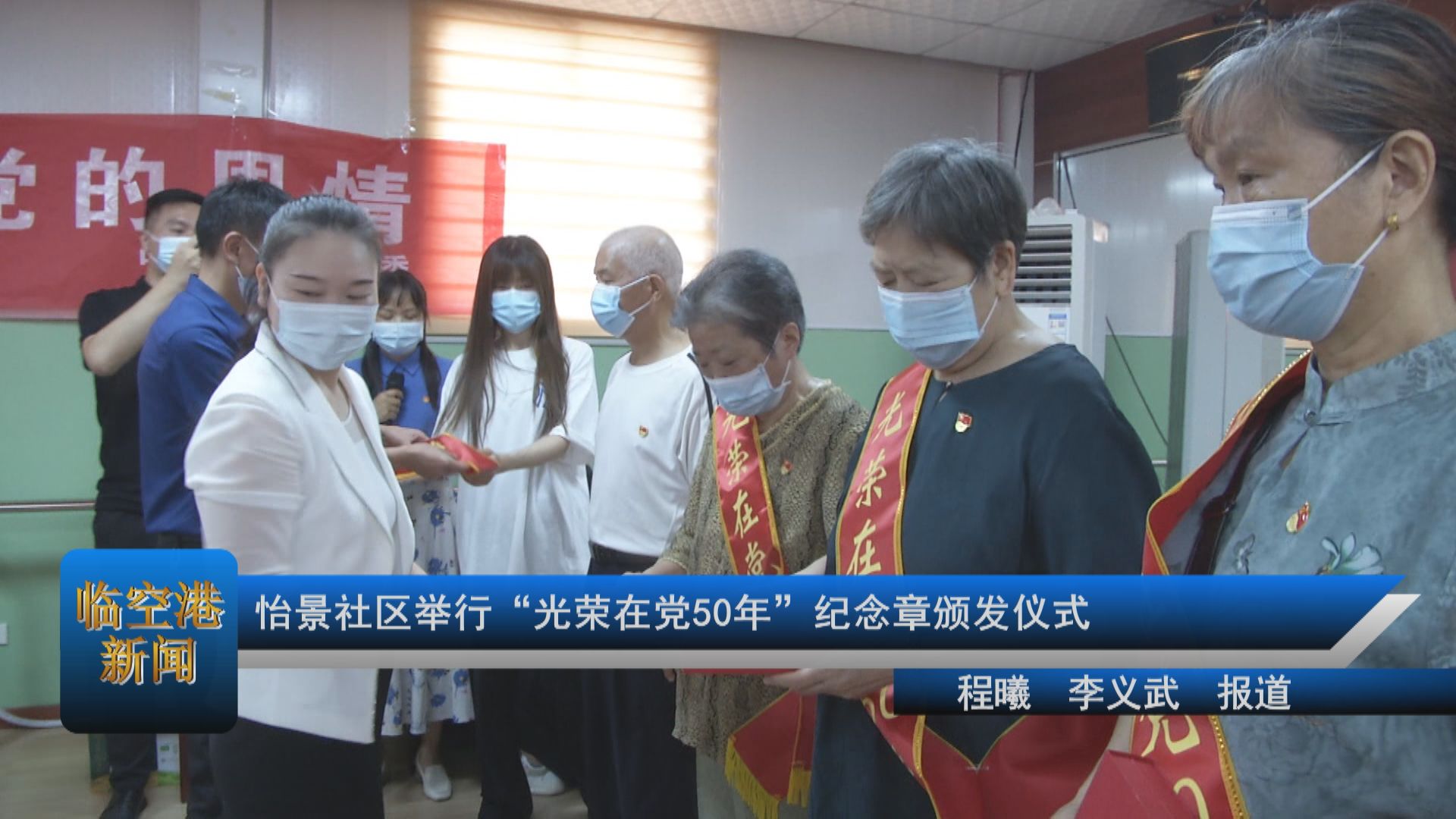 怡景社区举行“光荣在党50年”纪念章颁发仪式