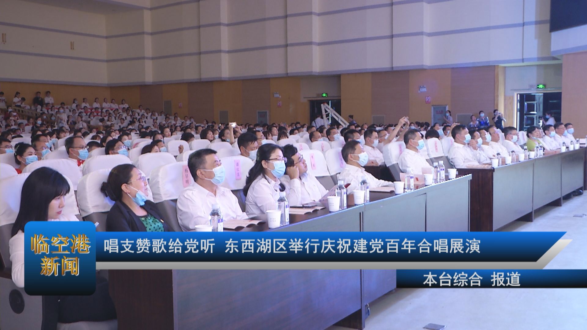 唱支赞歌给党听 东西湖区举行庆祝建党百年合唱展演