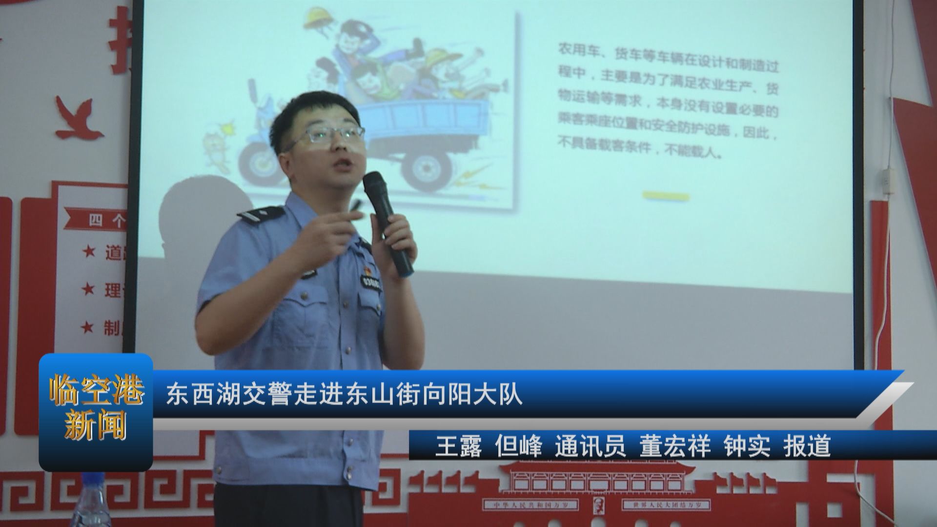 东西湖交警走进东山街向阳大队