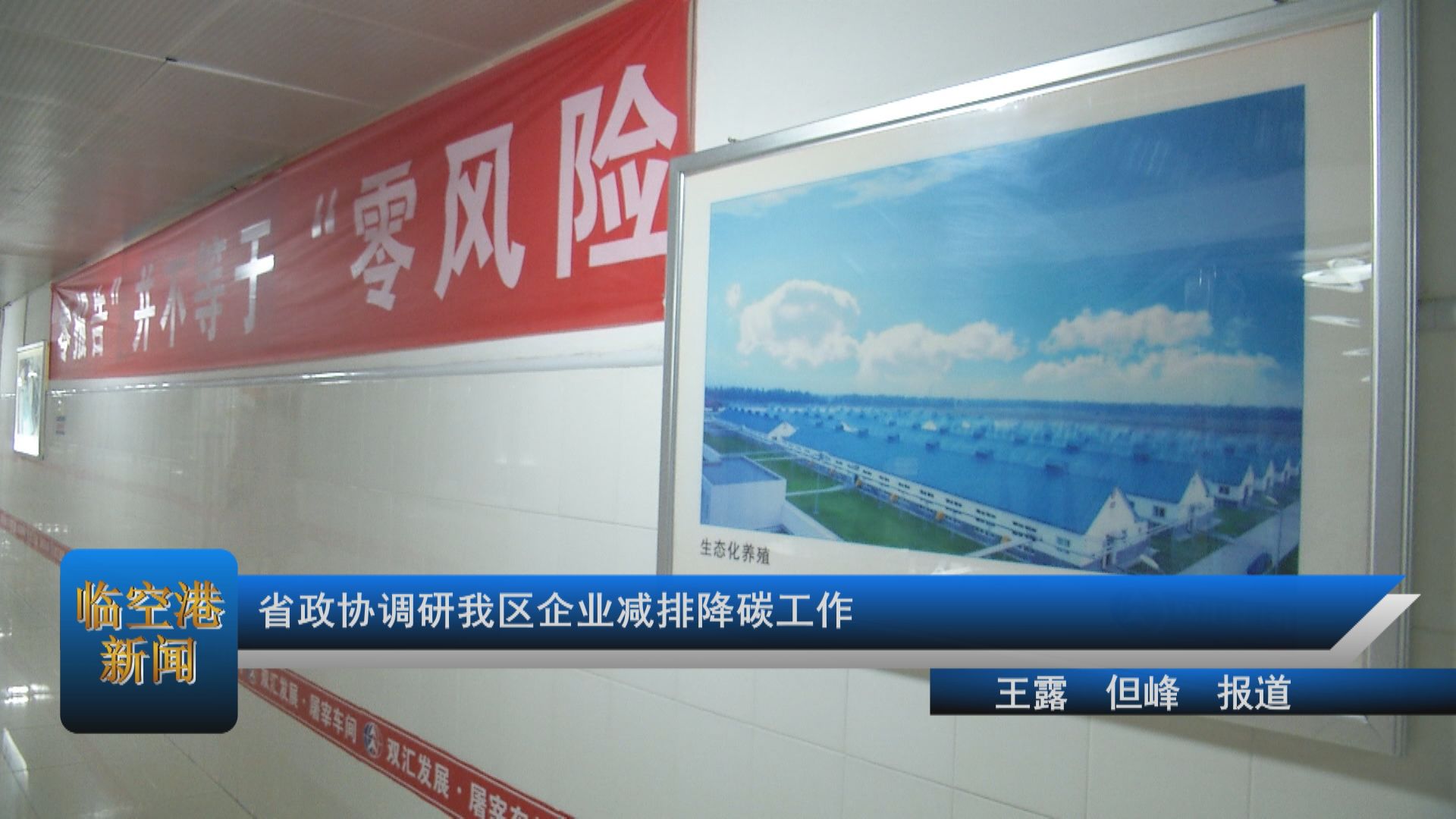 省政协调研我区企业减排降碳工作