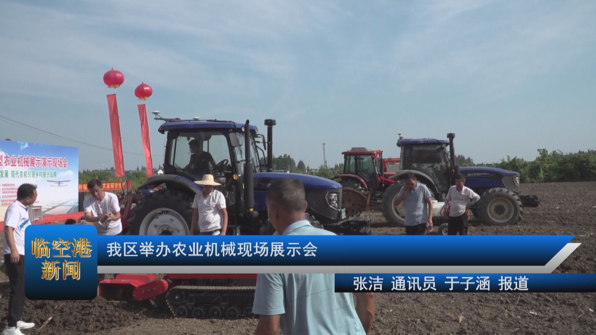 我区举办农业机械现场展示会