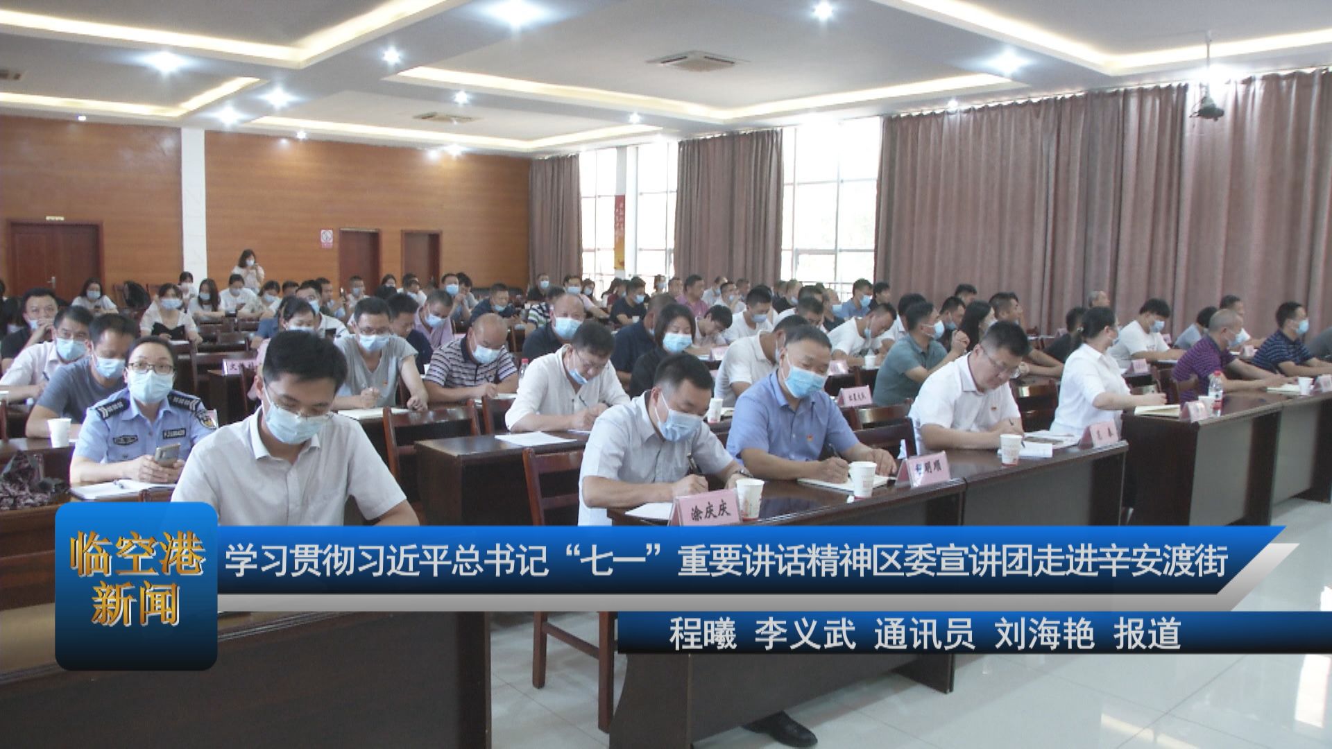 学习贯彻习近平总书记“七一”重要讲话精神区委宣讲团走进辛安渡街