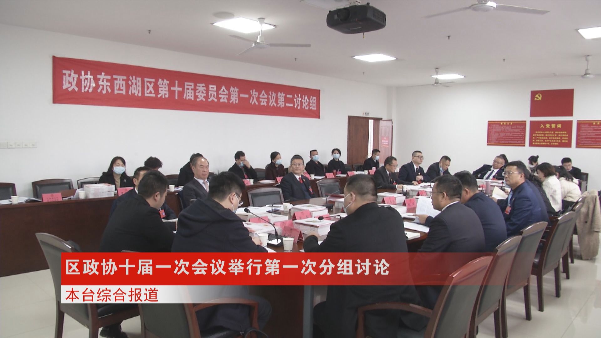 区政协十届一次会议举行第一次分组讨论