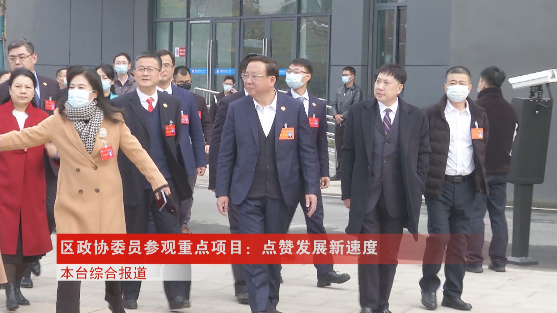 区政协委员参观重点项目：点赞发展新速度