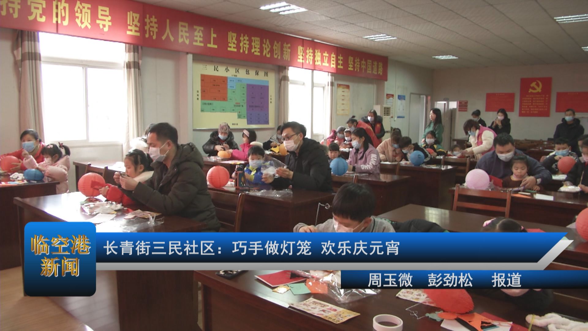 长青街三民社区：巧手做灯笼 欢乐庆元宵